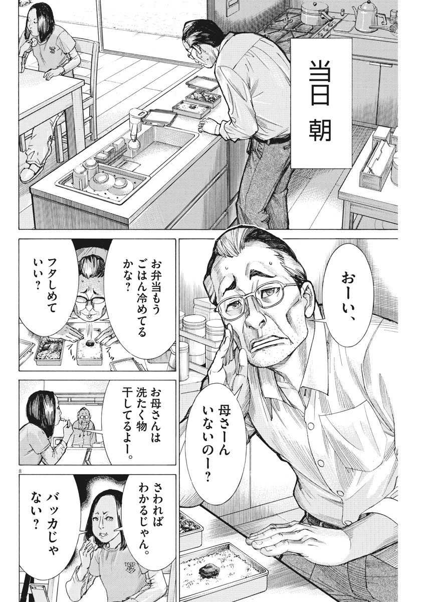 Natsume Arata no Kekkon Chap 40 - Next Chap 41