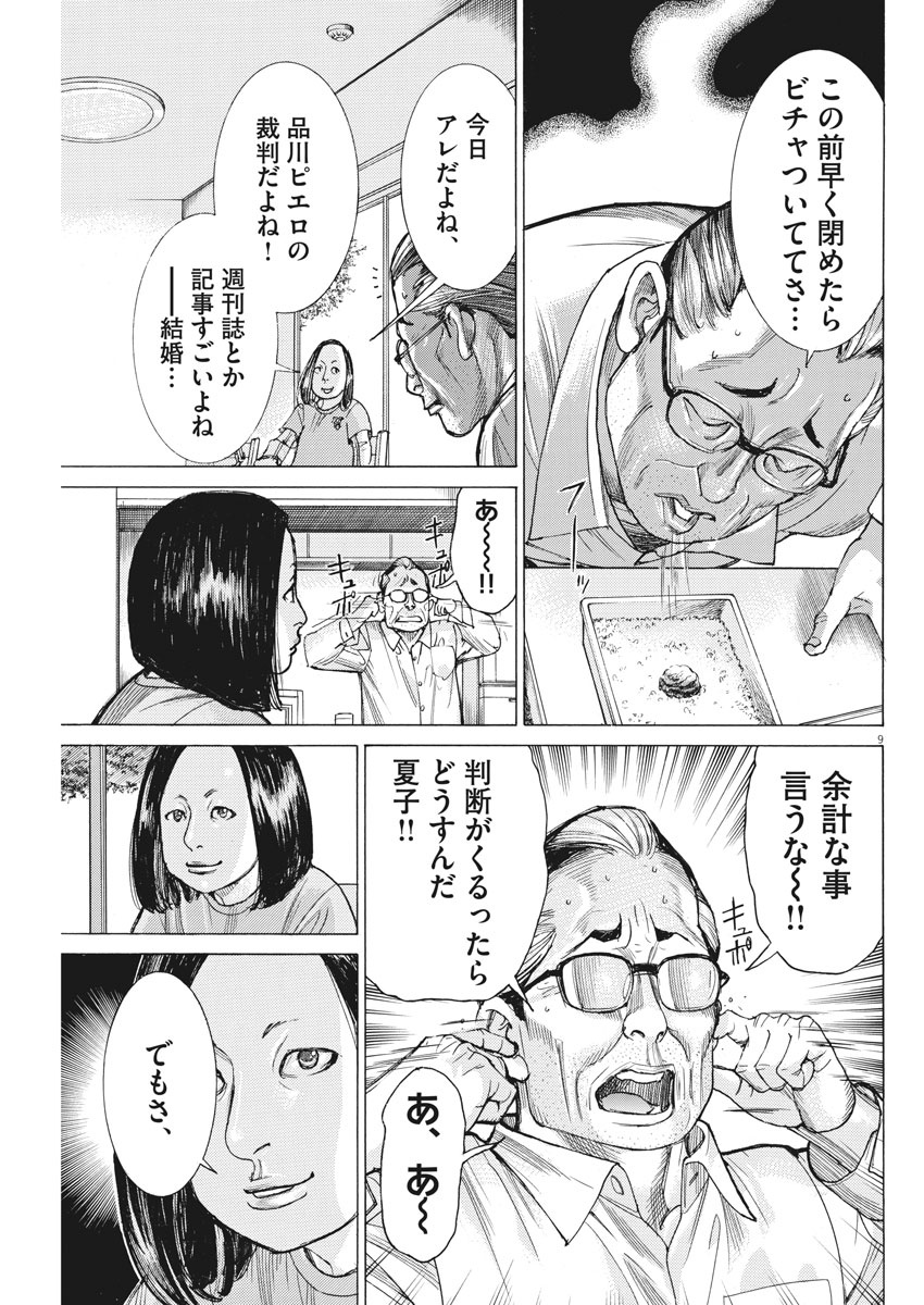 Natsume Arata no Kekkon Chap 40 - Next Chap 41