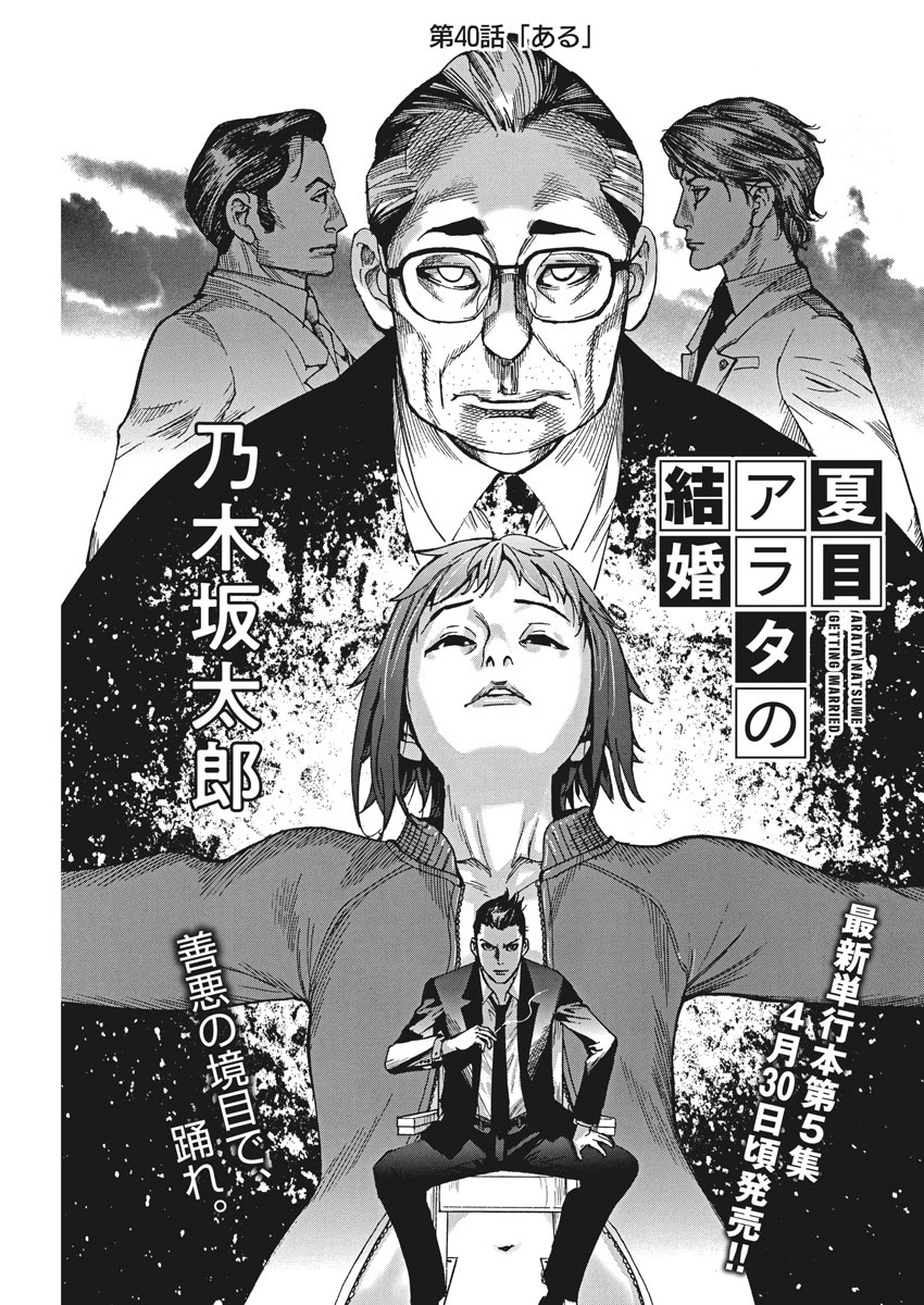 Natsume Arata no Kekkon Chap 40 - Next Chap 41