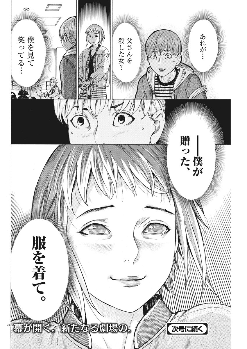 Natsume Arata no Kekkon Chap 40 - Next Chap 41