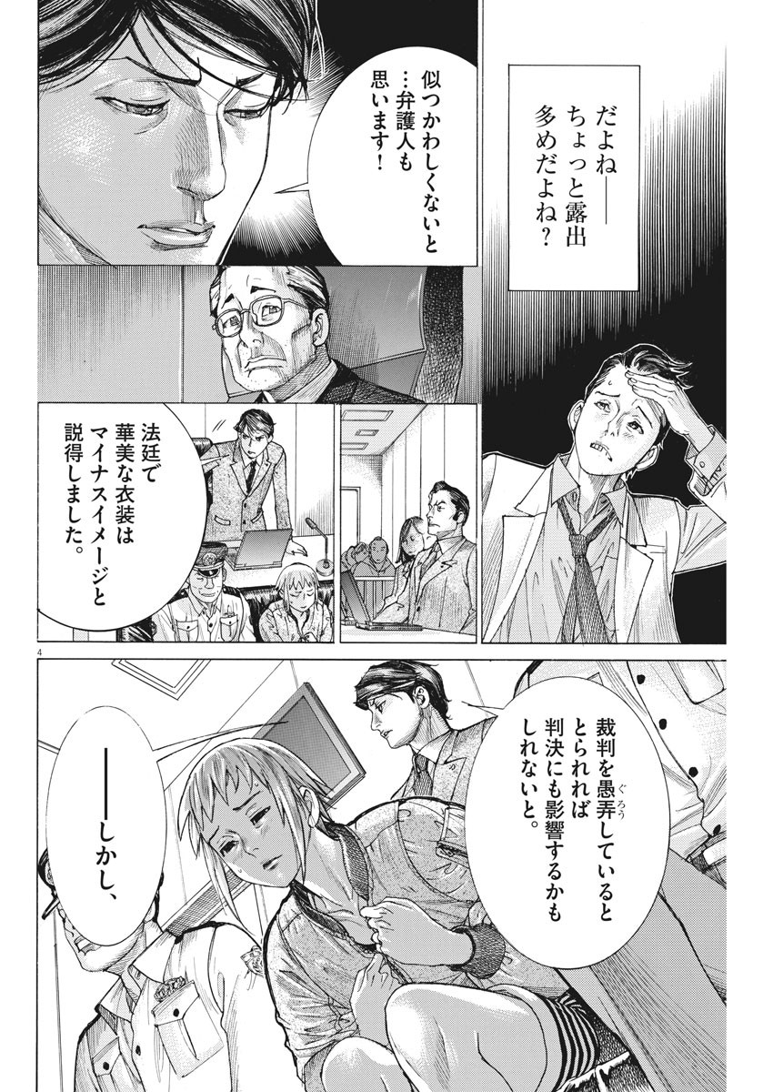 Natsume Arata no Kekkon Chap 41 - Next Chap 42