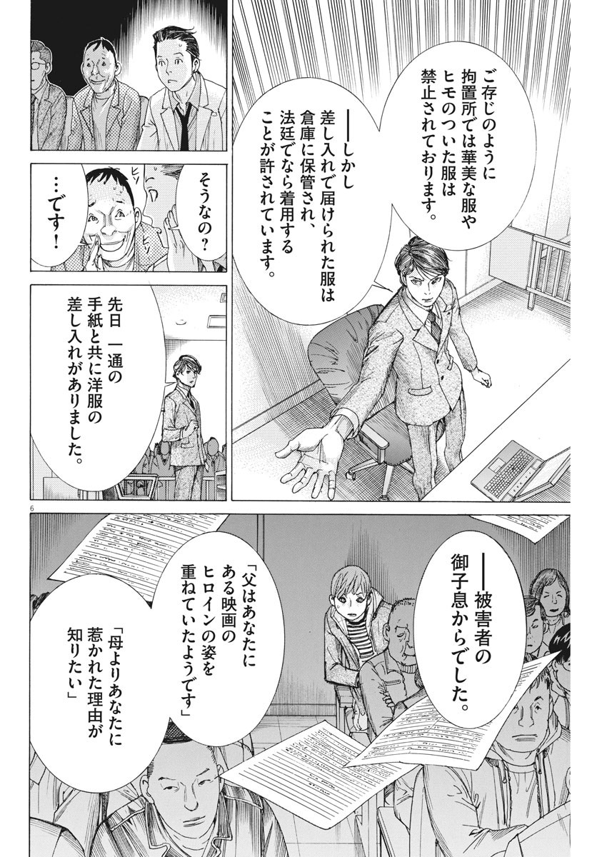Natsume Arata no Kekkon Chap 41 - Next Chap 42