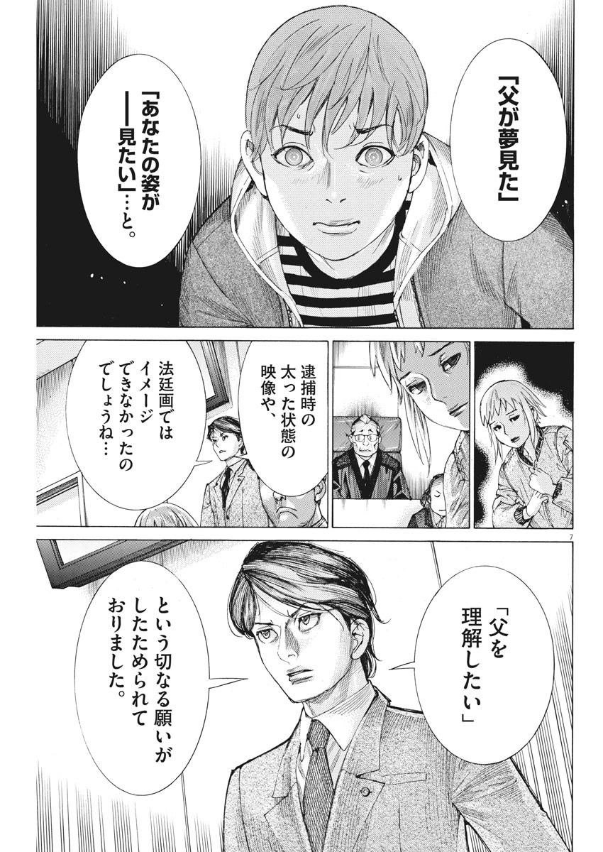 Natsume Arata no Kekkon Chap 41 - Next Chap 42