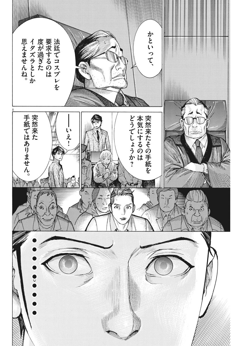 Natsume Arata no Kekkon Chap 41 - Next Chap 42