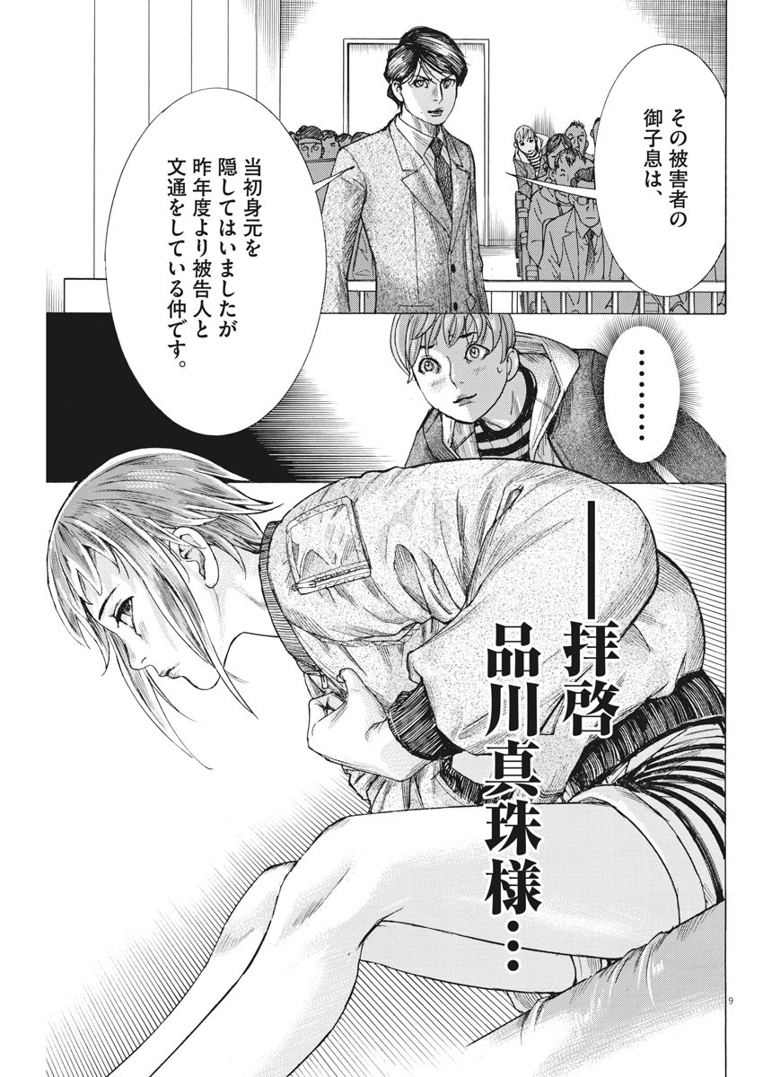 Natsume Arata no Kekkon Chap 41 - Next Chap 42