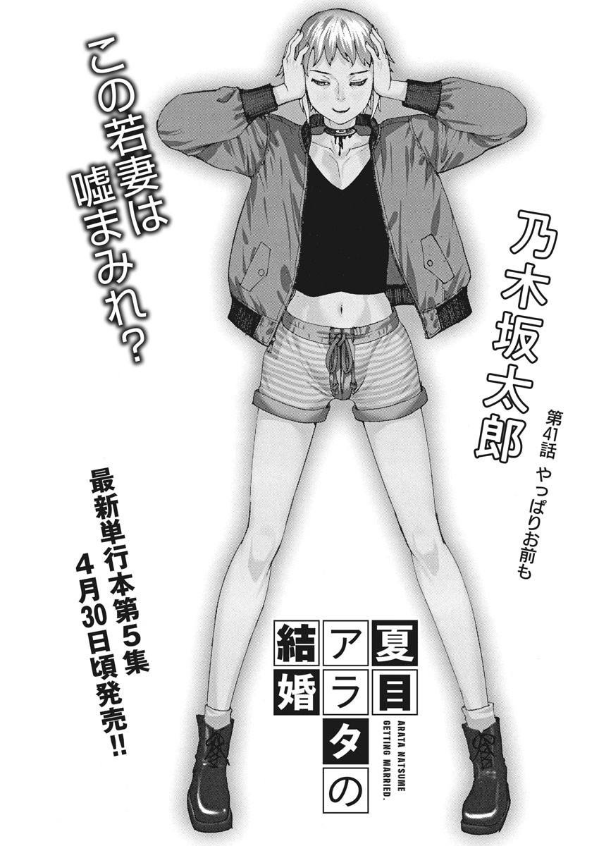 Natsume Arata no Kekkon Chap 41 - Next Chap 42