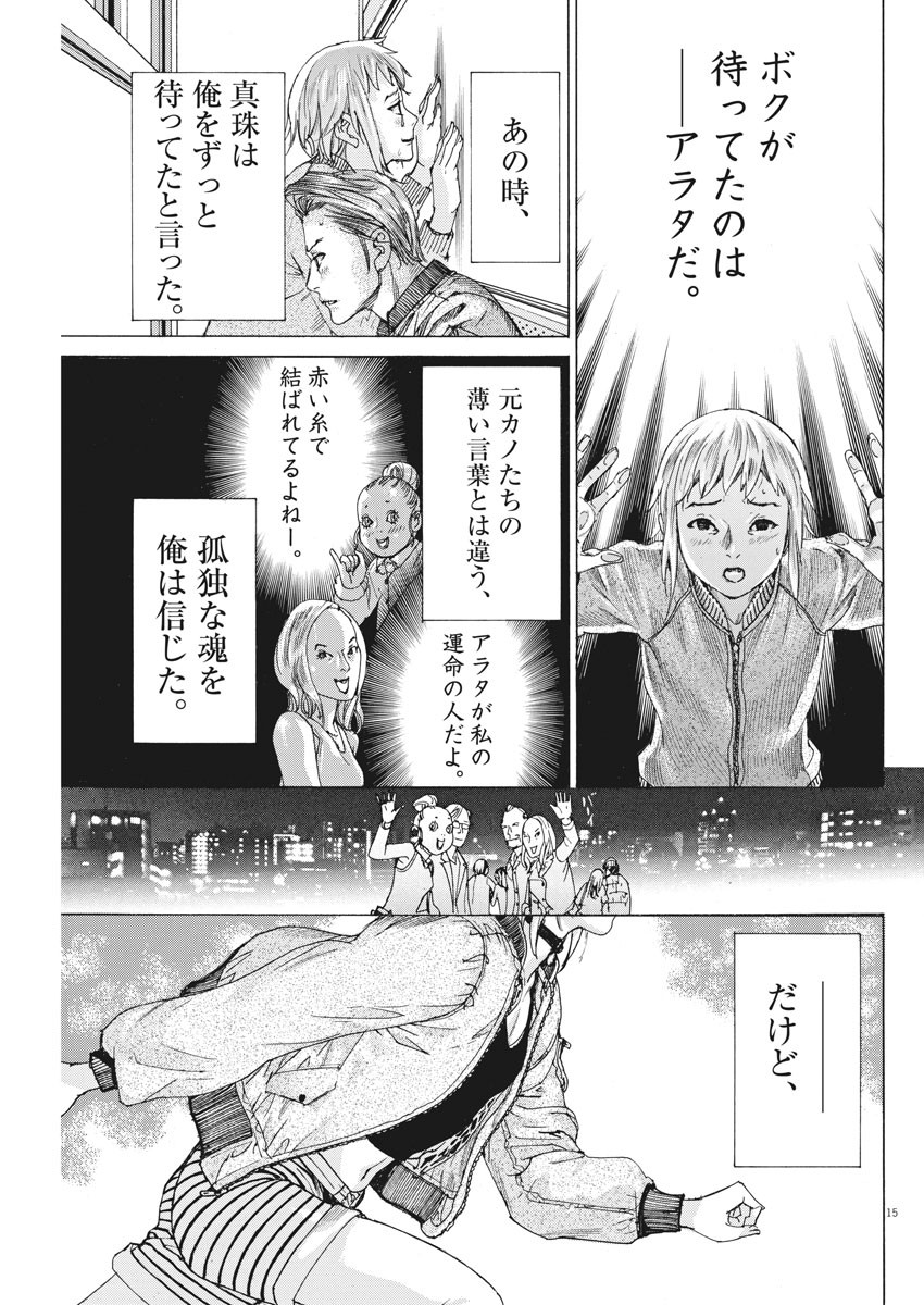 Natsume Arata no Kekkon Chap 41 - Next Chap 42