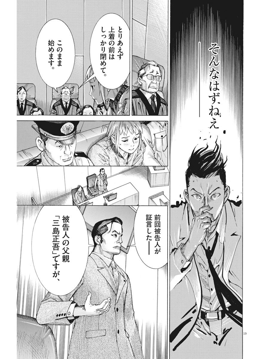 Natsume Arata no Kekkon Chap 41 - Next Chap 42