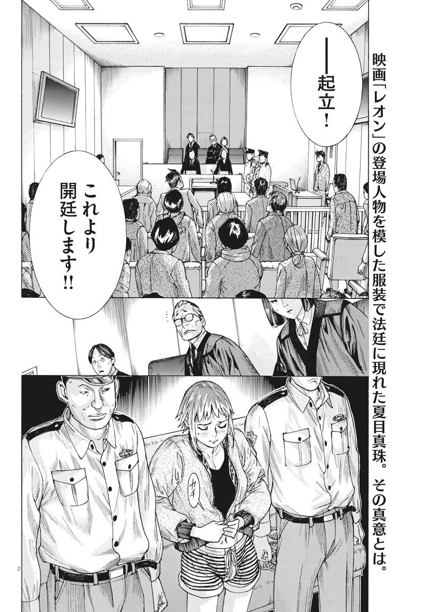 Natsume Arata no Kekkon Chap 41 - Next Chap 42