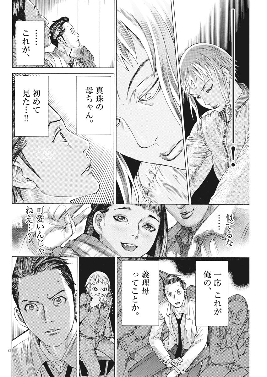 Natsume Arata no Kekkon Chap 41 - Next Chap 42