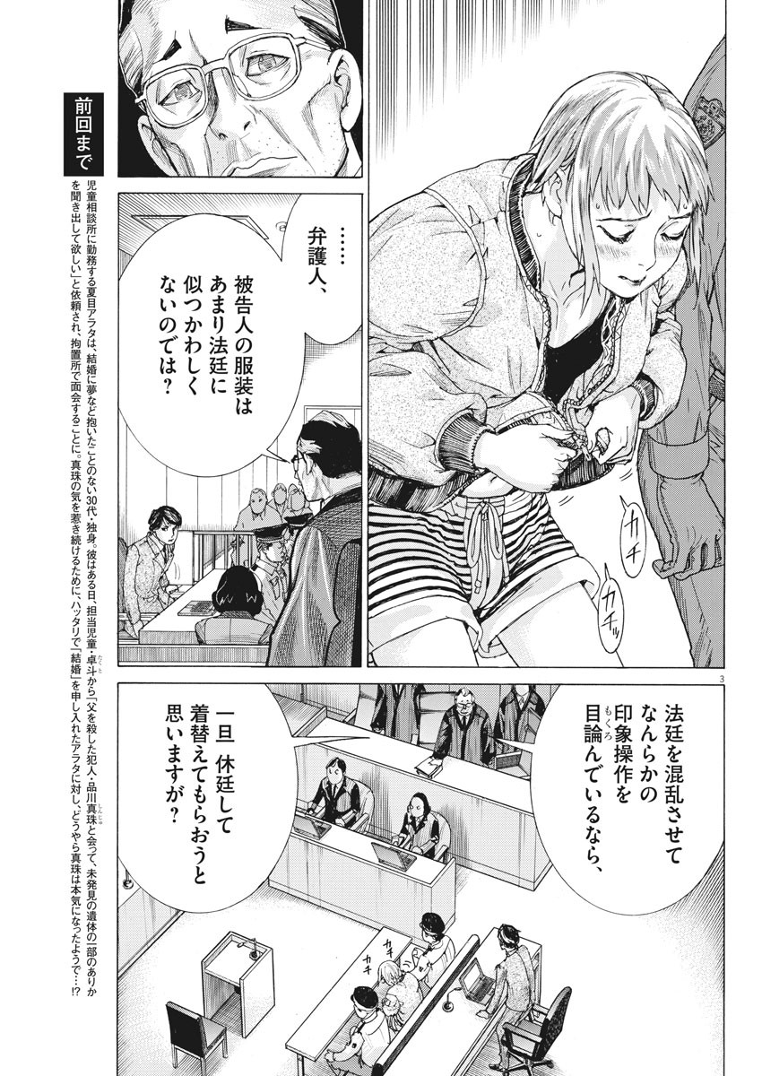 Natsume Arata no Kekkon Chap 41 - Next Chap 42