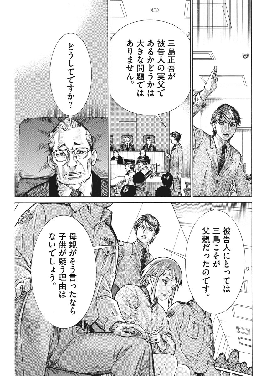 Natsume Arata no Kekkon Chap 42 - Next Chap 43