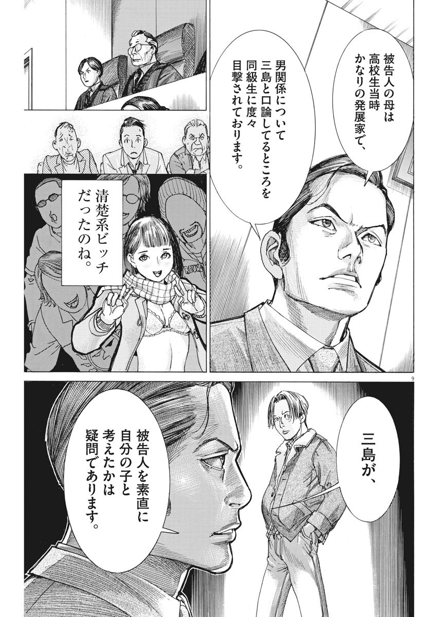 Natsume Arata no Kekkon Chap 42 - Next Chap 43