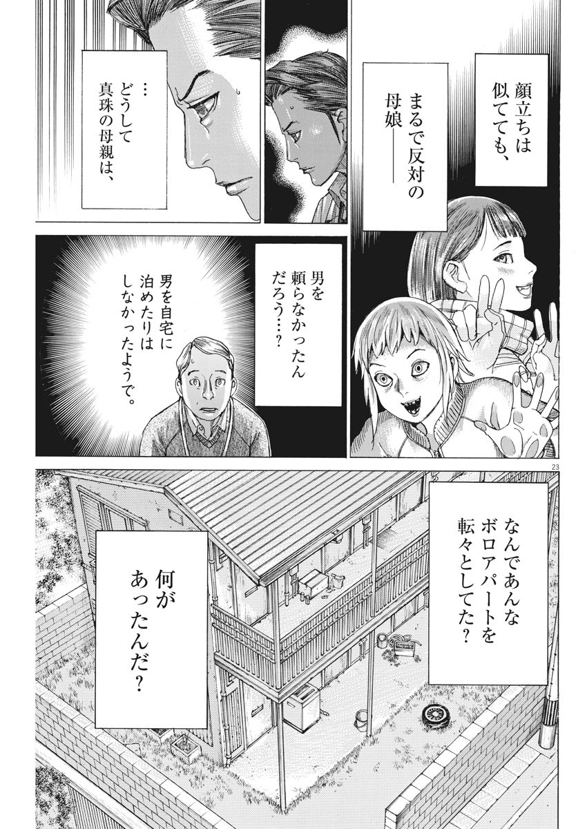 Natsume Arata no Kekkon Chap 42 - Next Chap 43