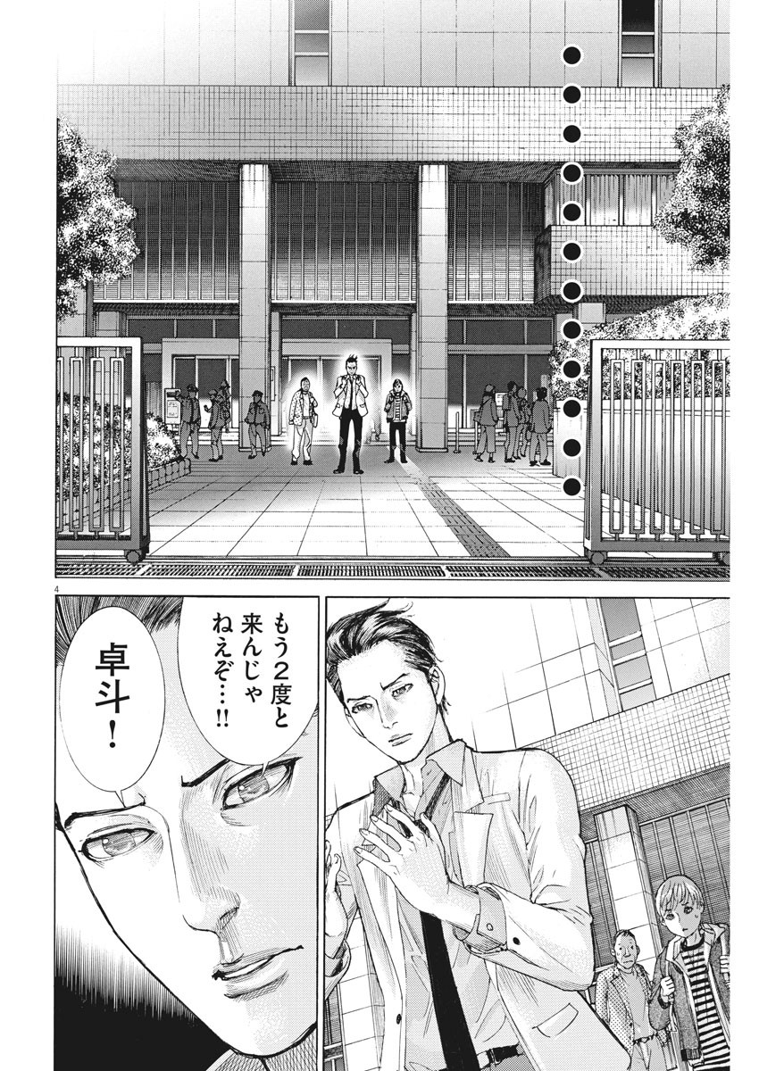 Natsume Arata no Kekkon Chap 47 - Next Chap 48