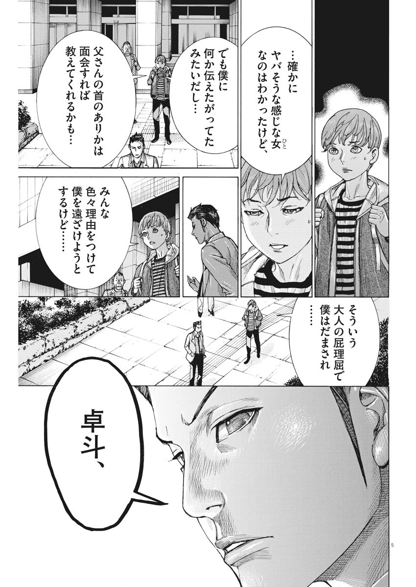 Natsume Arata no Kekkon Chap 47 - Next Chap 48