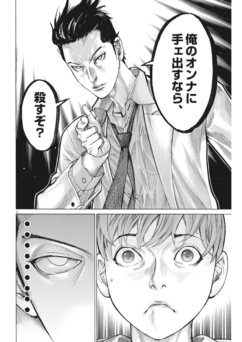 Natsume Arata no Kekkon Chap 47 - Next Chap 48