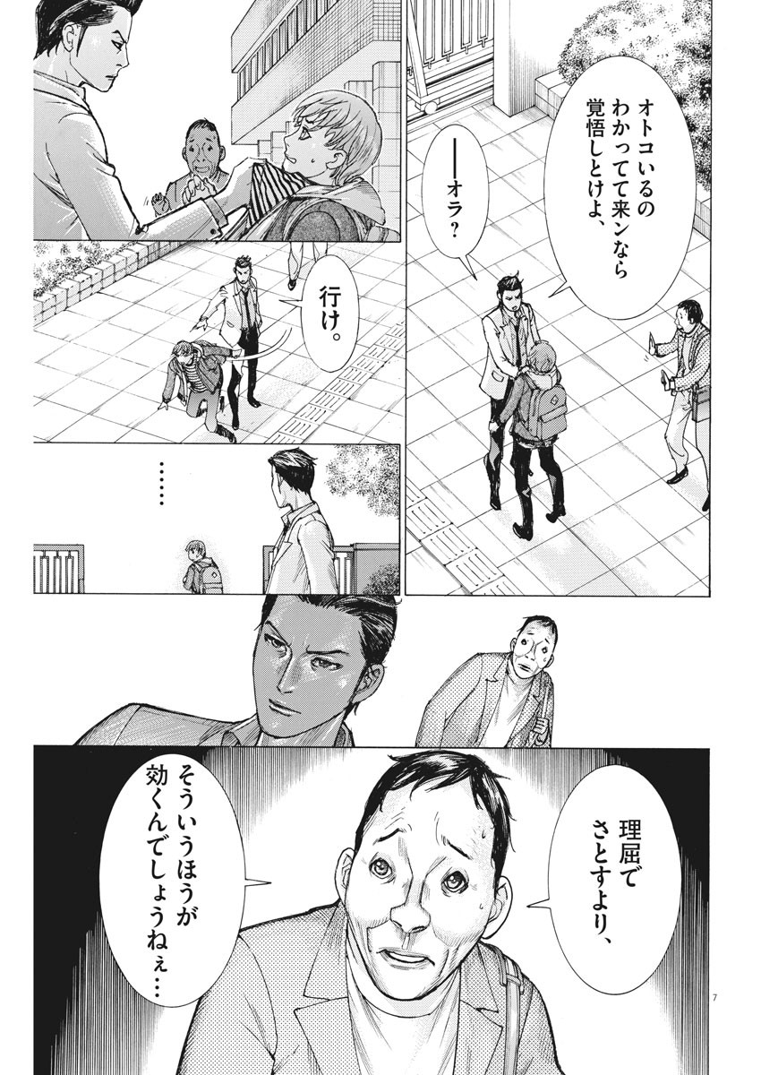 Natsume Arata no Kekkon Chap 47 - Next Chap 48