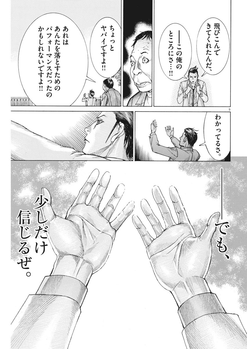 Natsume Arata no Kekkon Chap 47 - Next Chap 48