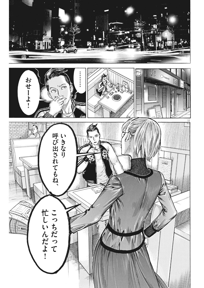 Natsume Arata no Kekkon Chap 47 - Next Chap 48