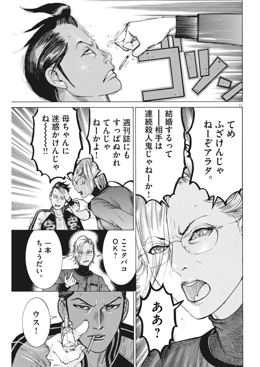 Natsume Arata no Kekkon Chap 47 - Next Chap 48