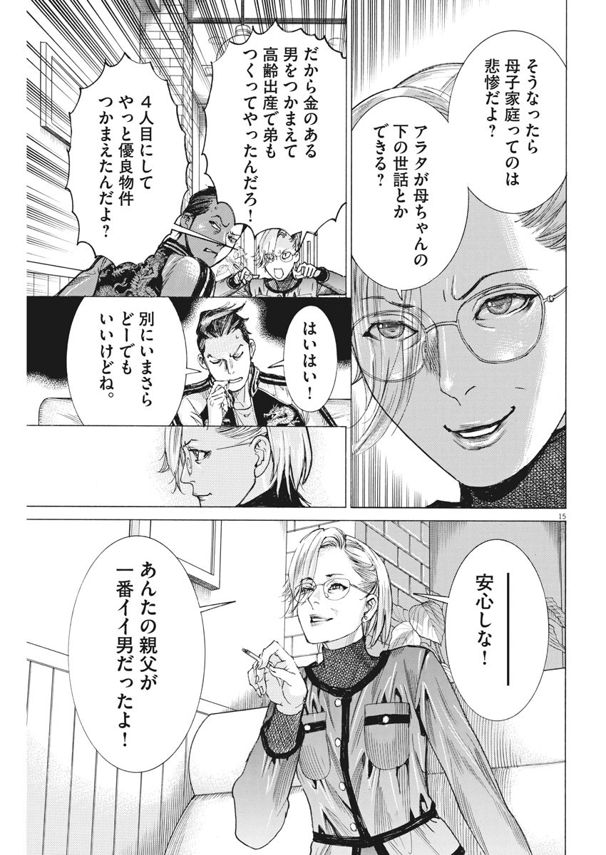 Natsume Arata no Kekkon Chap 47 - Next Chap 48