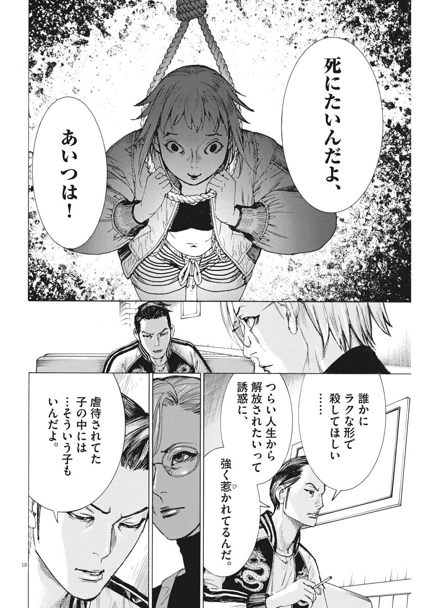 Natsume Arata no Kekkon Chap 47 - Next Chap 48