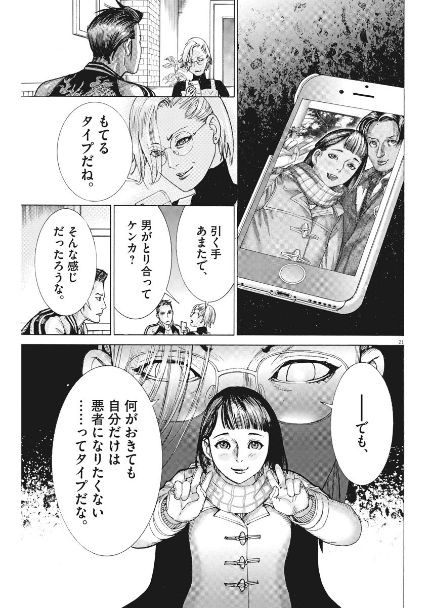 Natsume Arata no Kekkon Chap 47 - Next Chap 48