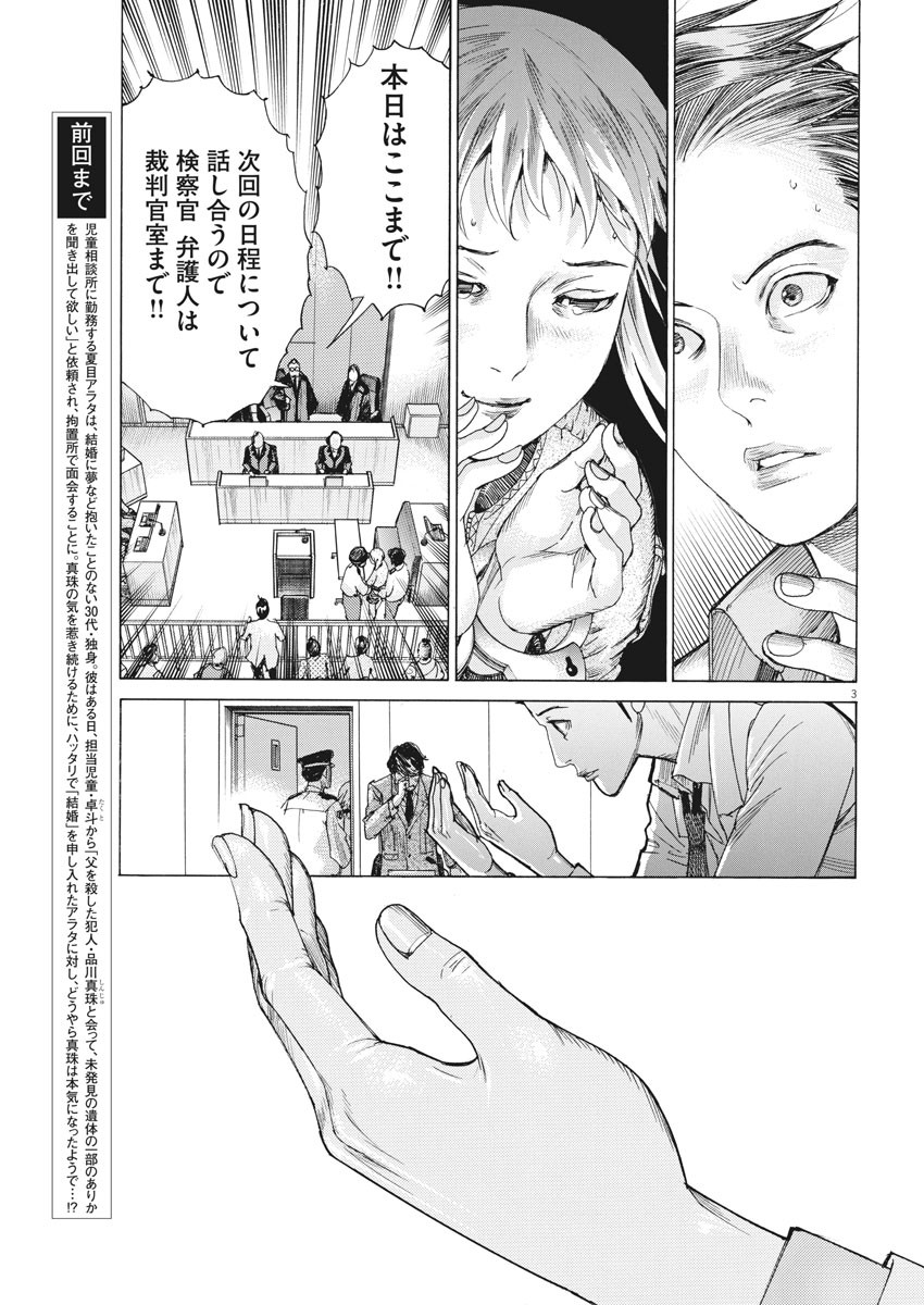 Natsume Arata no Kekkon Chap 47 - Next Chap 48
