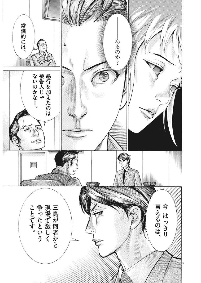 Natsume Arata no Kekkon Chap 44 - Next Chap 45