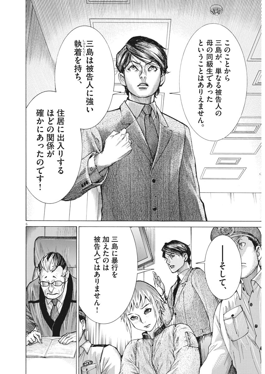 Natsume Arata no Kekkon Chap 44 - Next Chap 45
