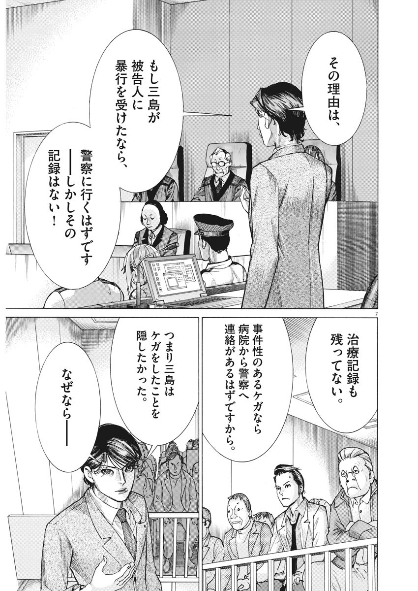 Natsume Arata no Kekkon Chap 44 - Next Chap 45