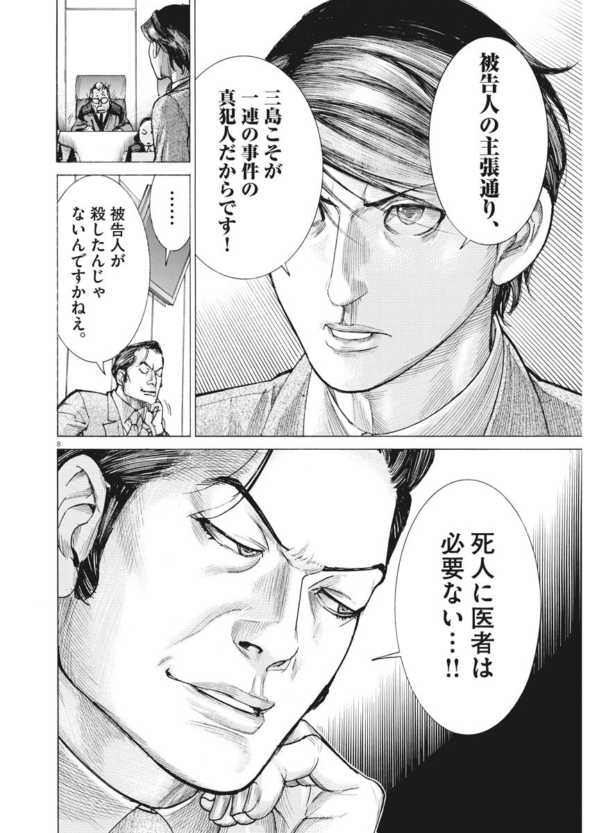 Natsume Arata no Kekkon Chap 44 - Next Chap 45