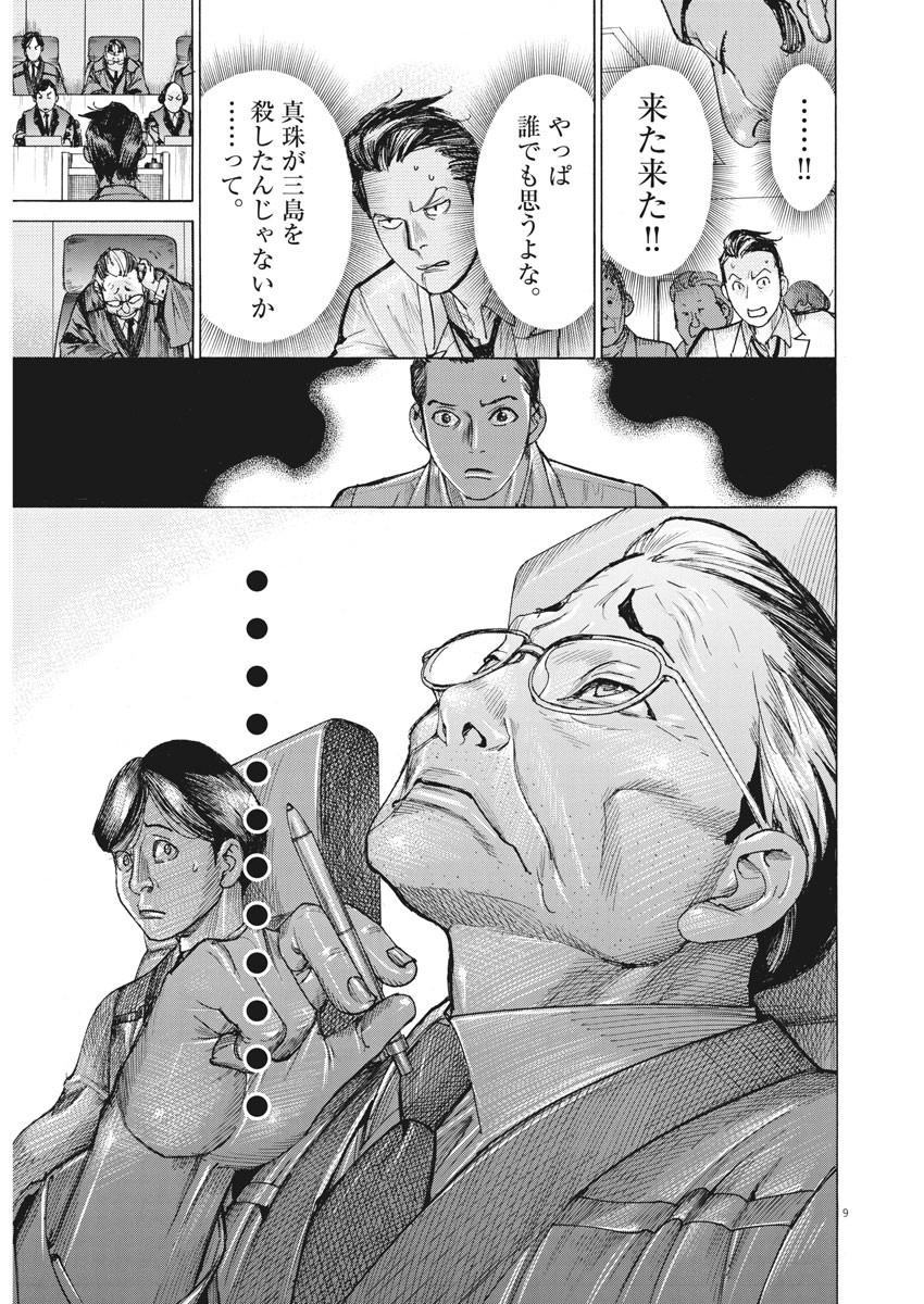 Natsume Arata no Kekkon Chap 44 - Next Chap 45