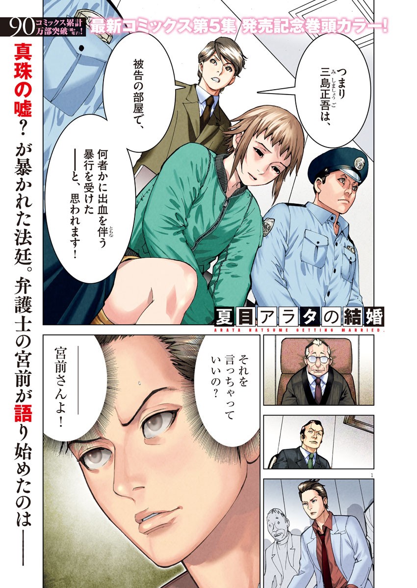 Natsume Arata no Kekkon Chap 44 - Next Chap 45