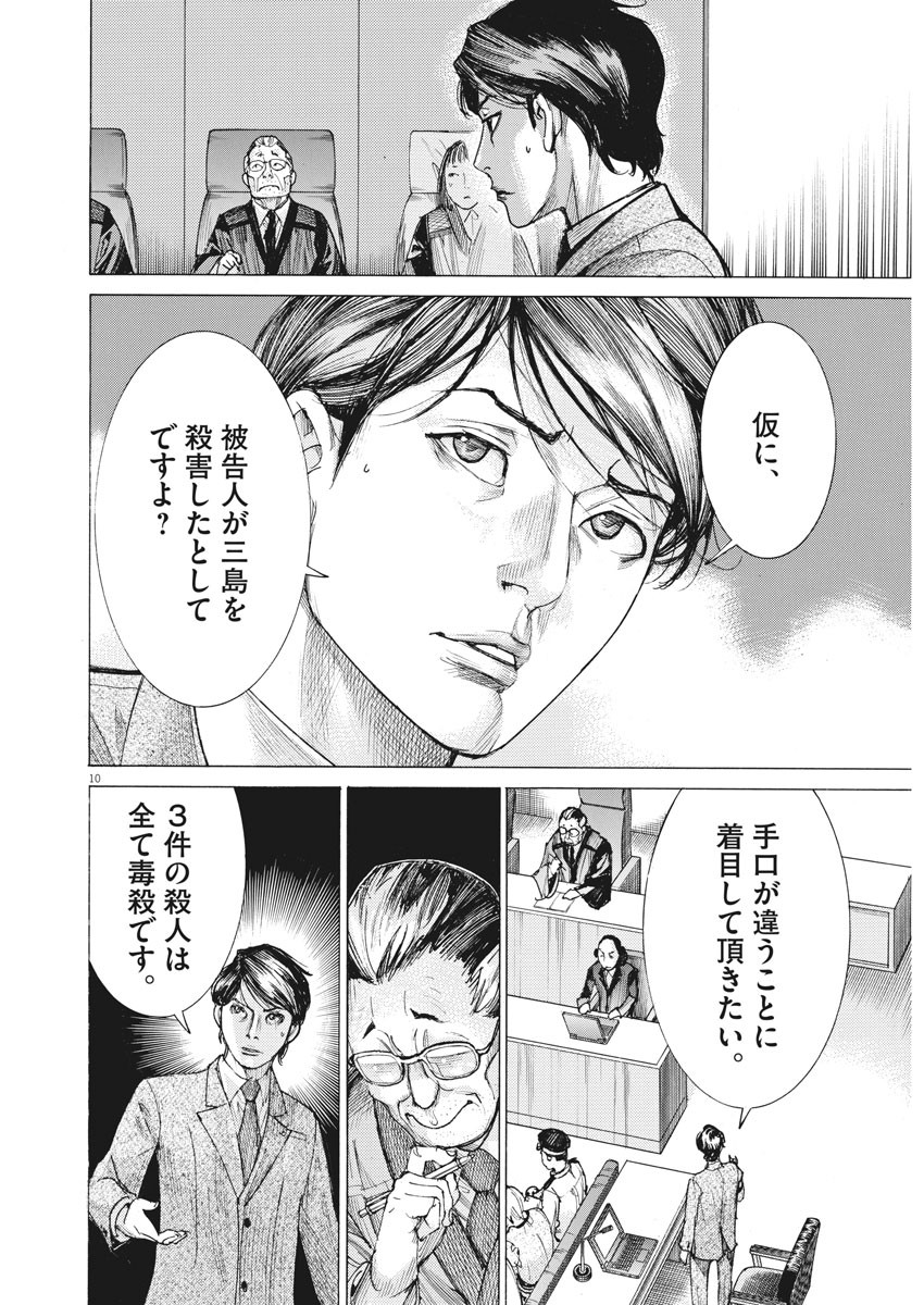 Natsume Arata no Kekkon Chap 44 - Next Chap 45