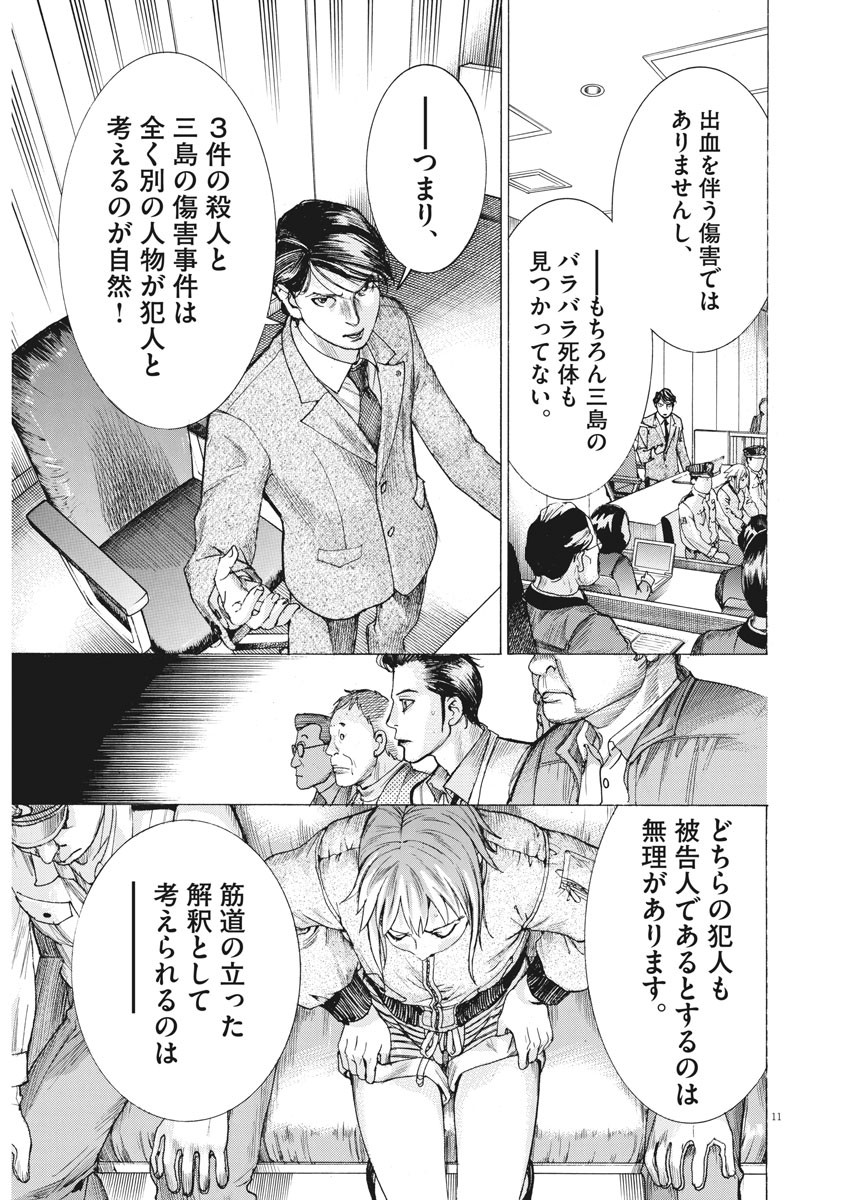 Natsume Arata no Kekkon Chap 44 - Next Chap 45