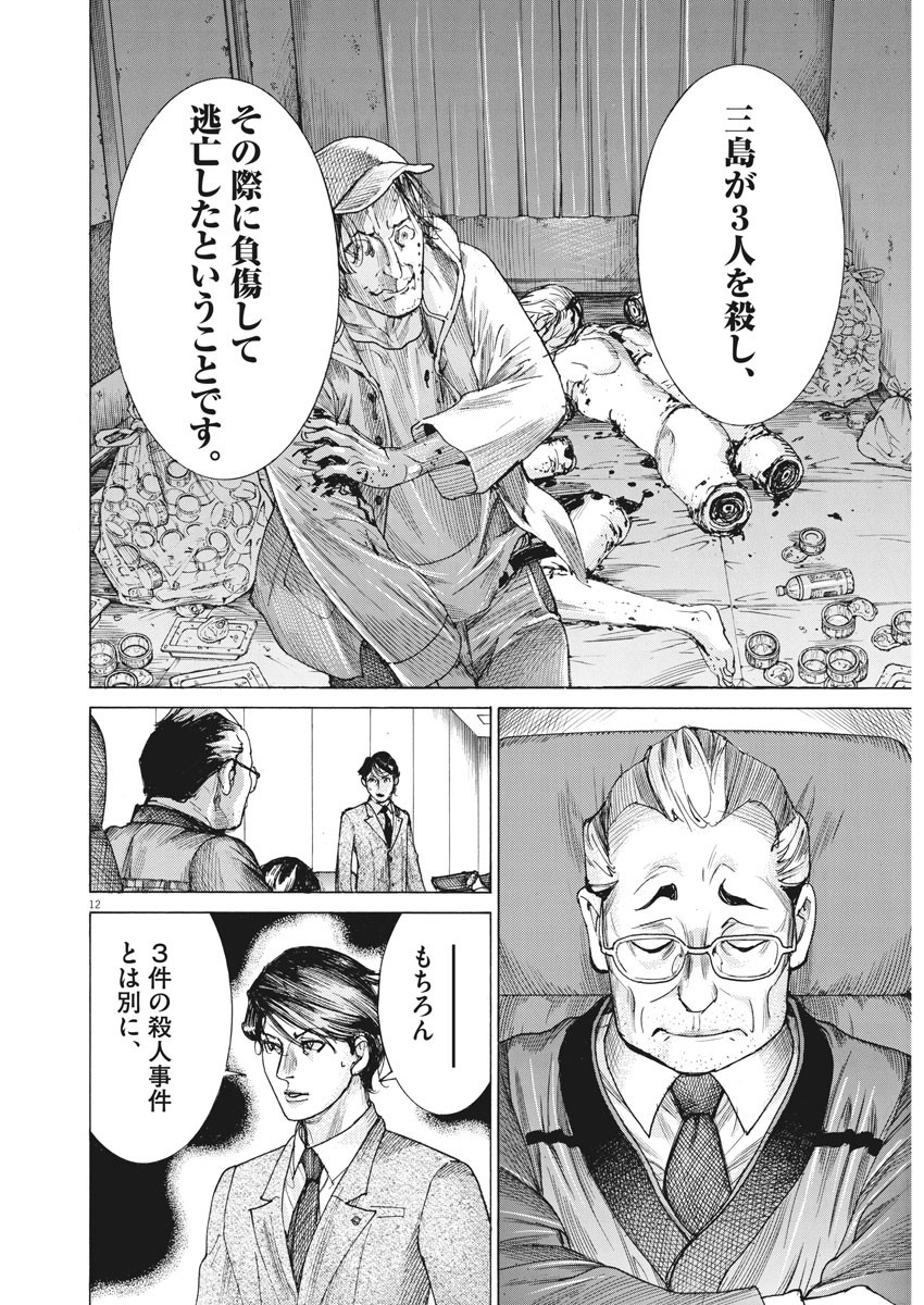 Natsume Arata no Kekkon Chap 44 - Next Chap 45