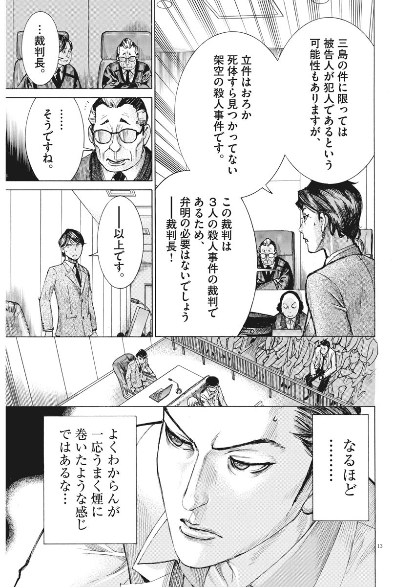 Natsume Arata no Kekkon Chap 44 - Next Chap 45