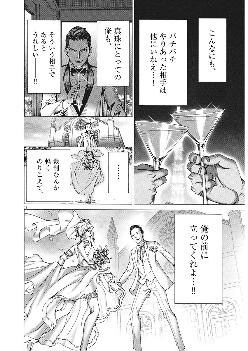 Natsume Arata no Kekkon Chap 44 - Next Chap 45