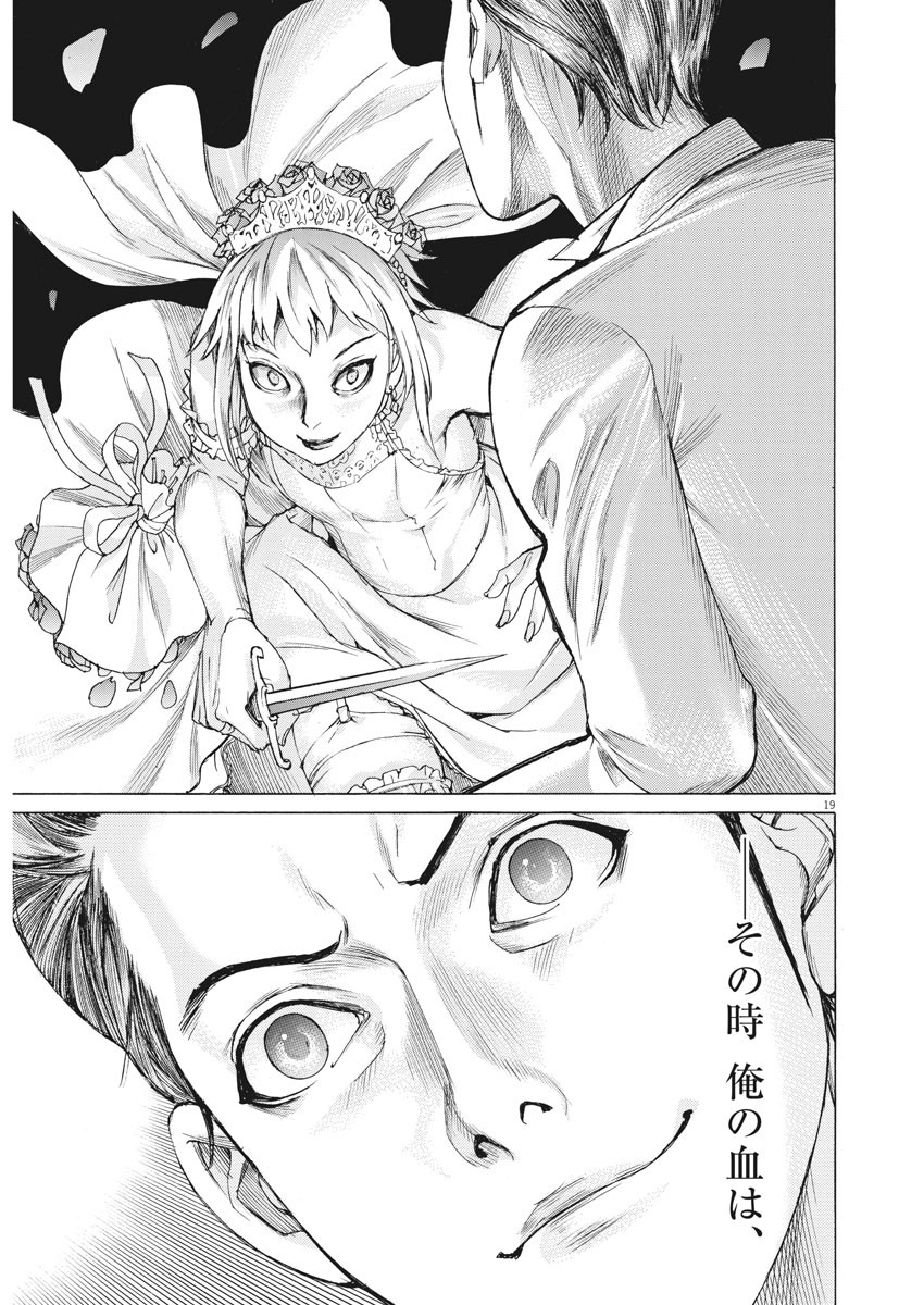 Natsume Arata no Kekkon Chap 44 - Next Chap 45