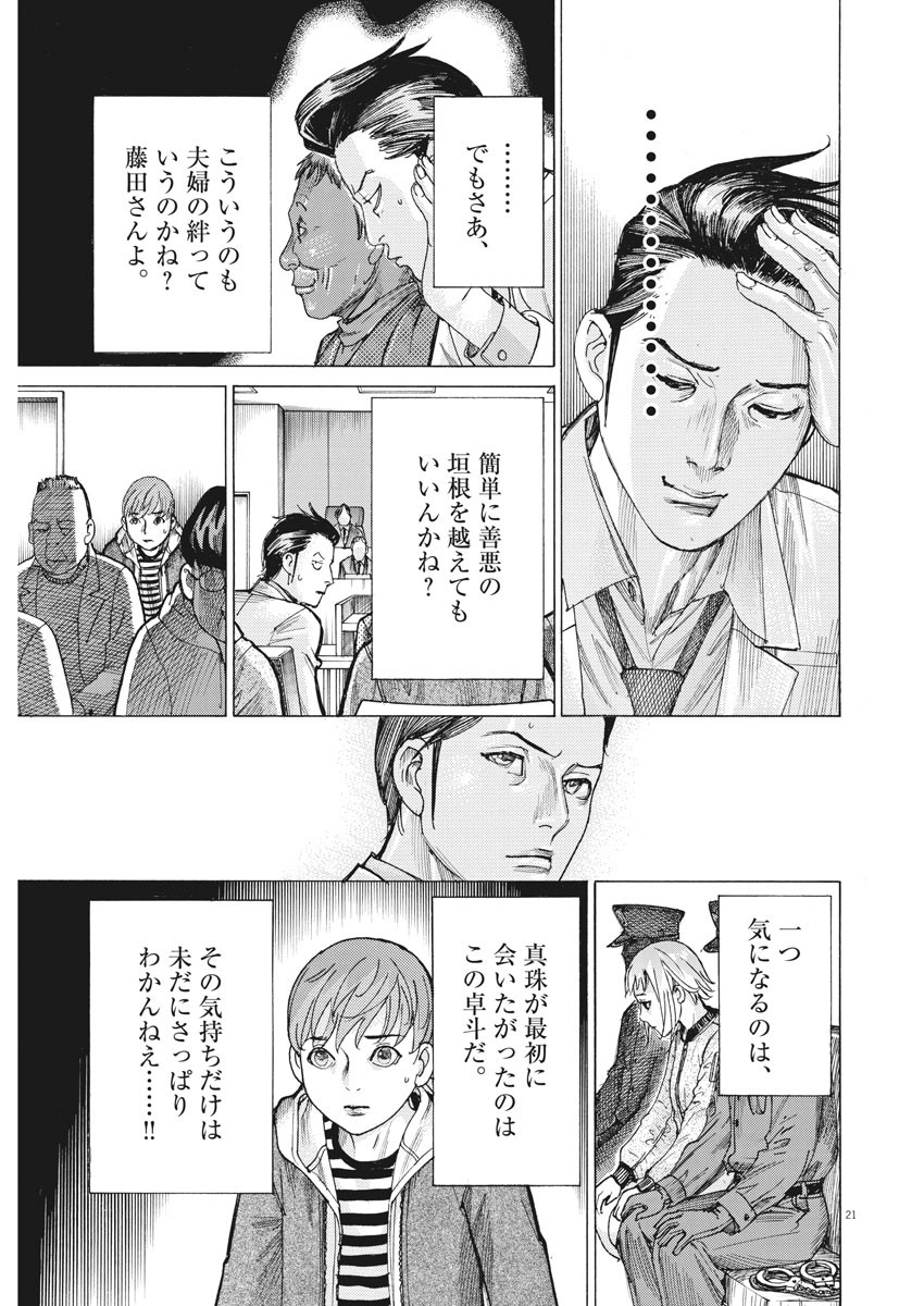 Natsume Arata no Kekkon Chap 44 - Next Chap 45