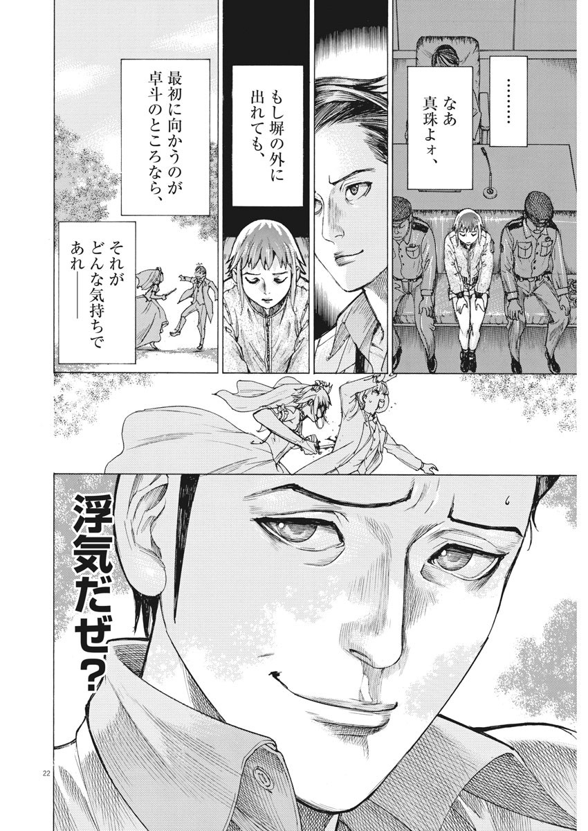 Natsume Arata no Kekkon Chap 44 - Next Chap 45