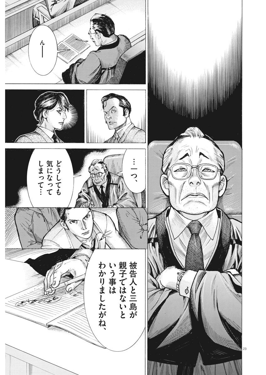 Natsume Arata no Kekkon Chap 44 - Next Chap 45