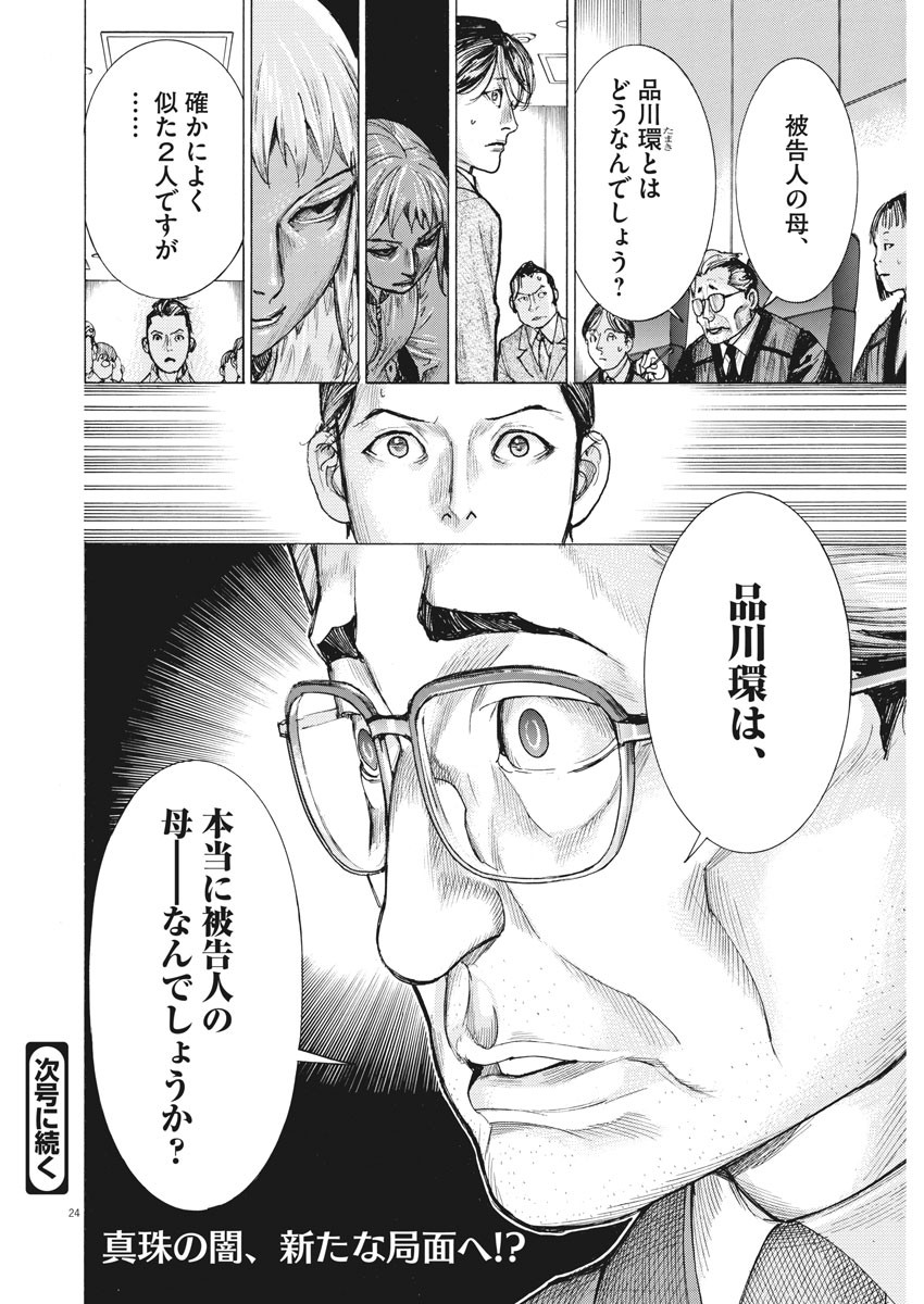 Natsume Arata no Kekkon Chap 44 - Next Chap 45
