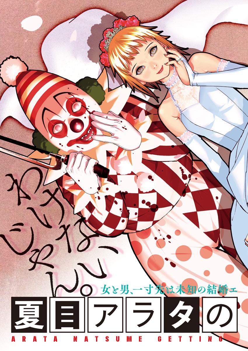 Natsume Arata no Kekkon Chap 44 - Next Chap 45