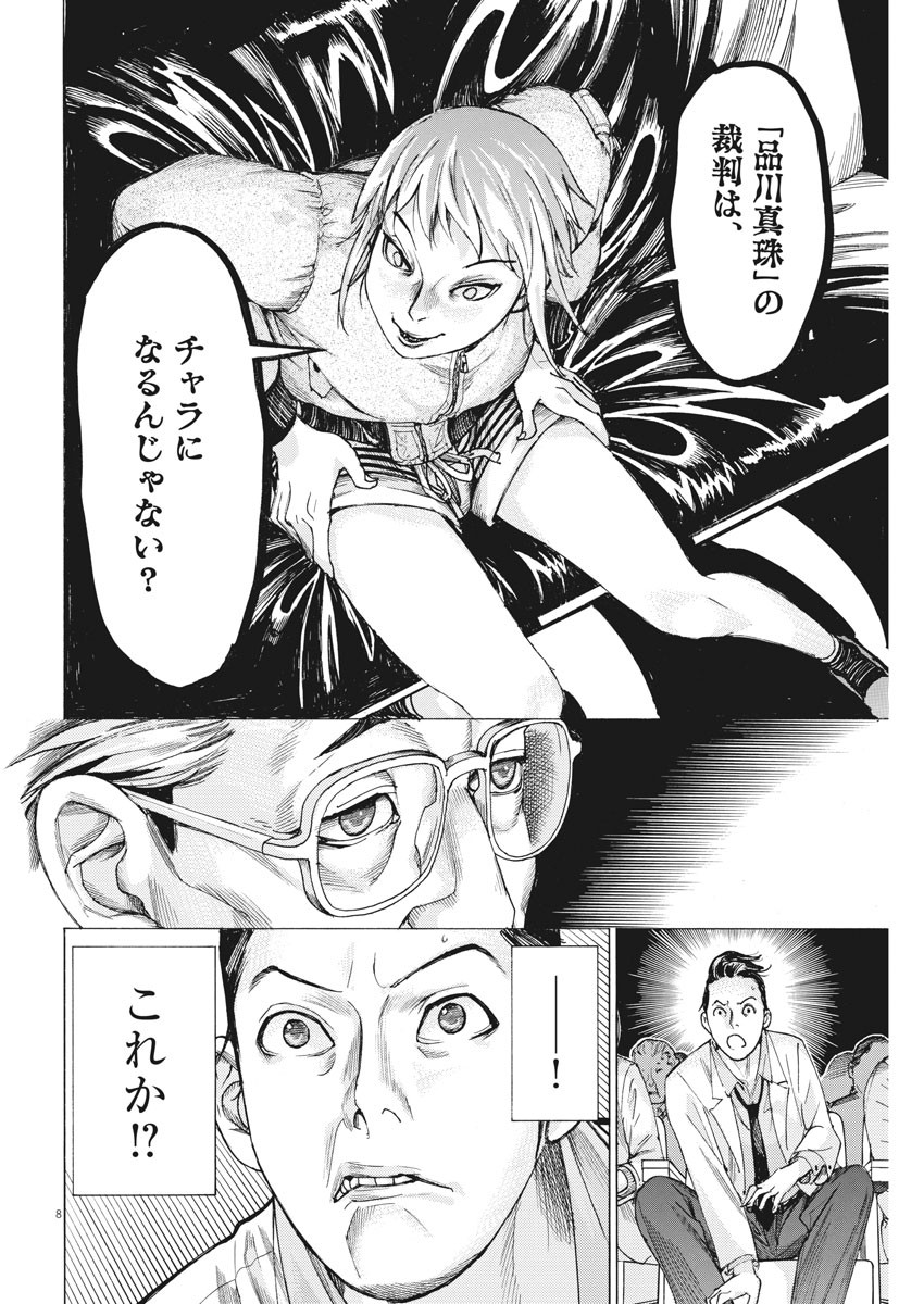 Natsume Arata no Kekkon Chap 45 - Next Chap 46