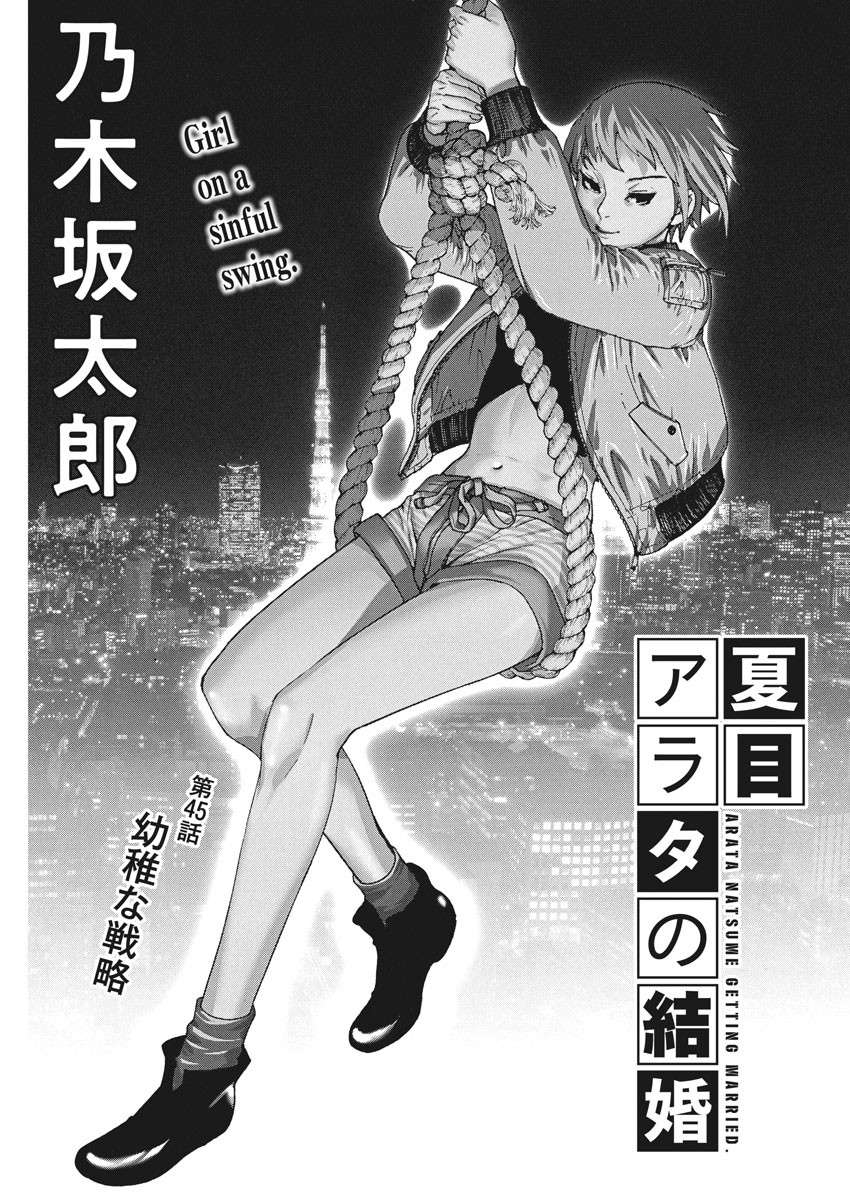 Natsume Arata no Kekkon Chap 45 - Next Chap 46