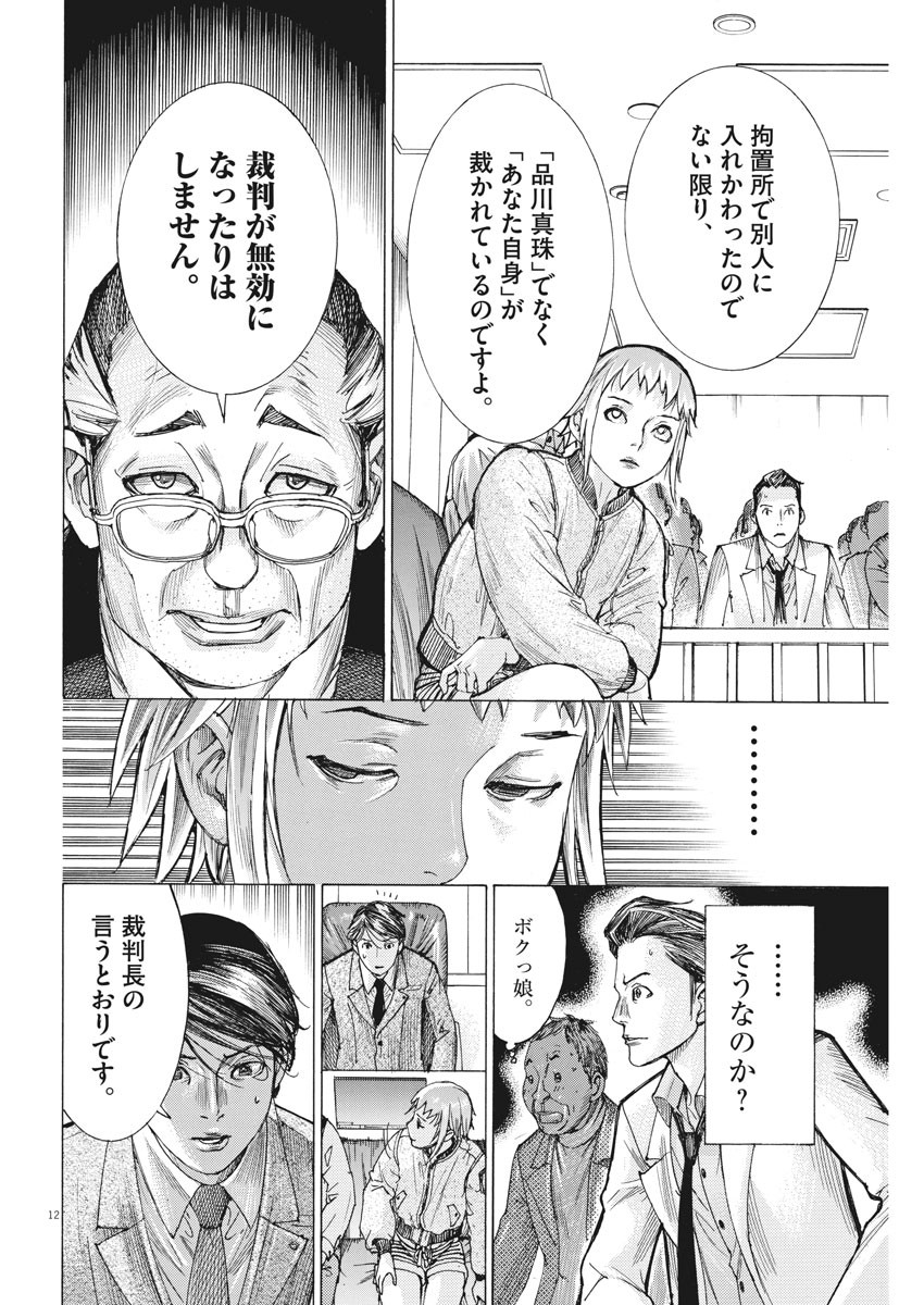 Natsume Arata no Kekkon Chap 45 - Next Chap 46