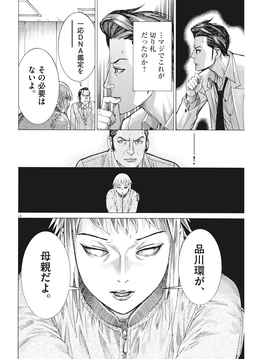 Natsume Arata no Kekkon Chap 45 - Next Chap 46